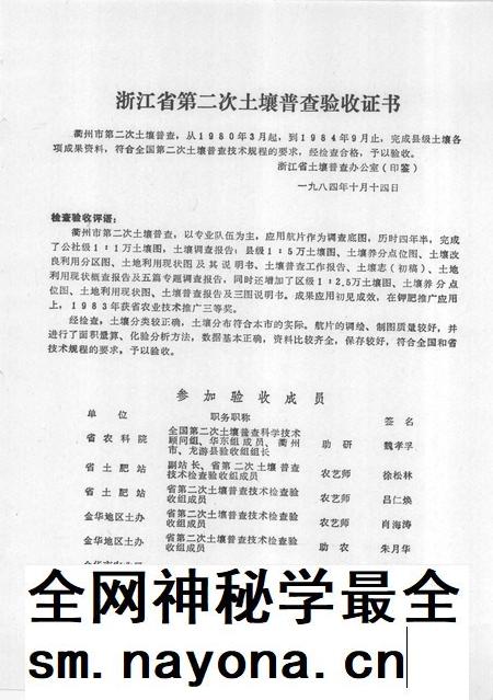 1985-衢州市土壤志  县级市.pdf电子版_浙江省志插图3