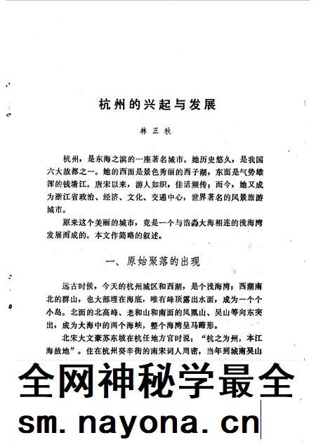 1982-杭州文史资料  第1辑.pdf电子版_浙江省志插图4