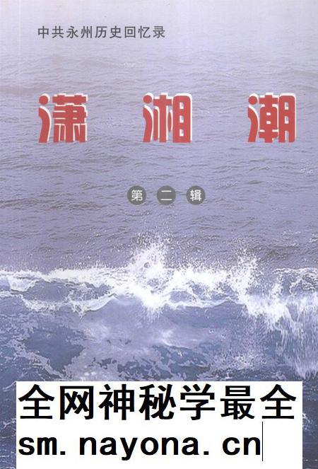 潇湘潮第二辑.pdf电子版_湖南省志插图