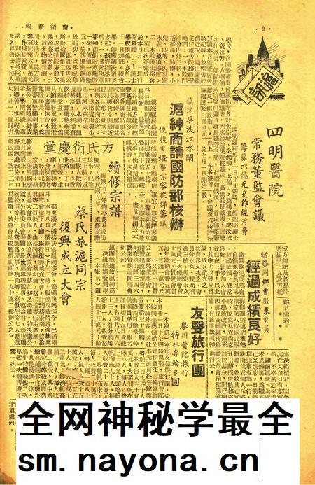 宁绍新报-009期.pdf电子版_浙江省志插图1