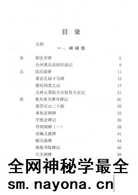 -黄岩文史资料  第三十期  黄岩历代碑拓选.pdf电子版_浙江省志插图5
