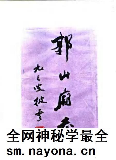 郭山庙志.pdf电子版_福建省志插图4
