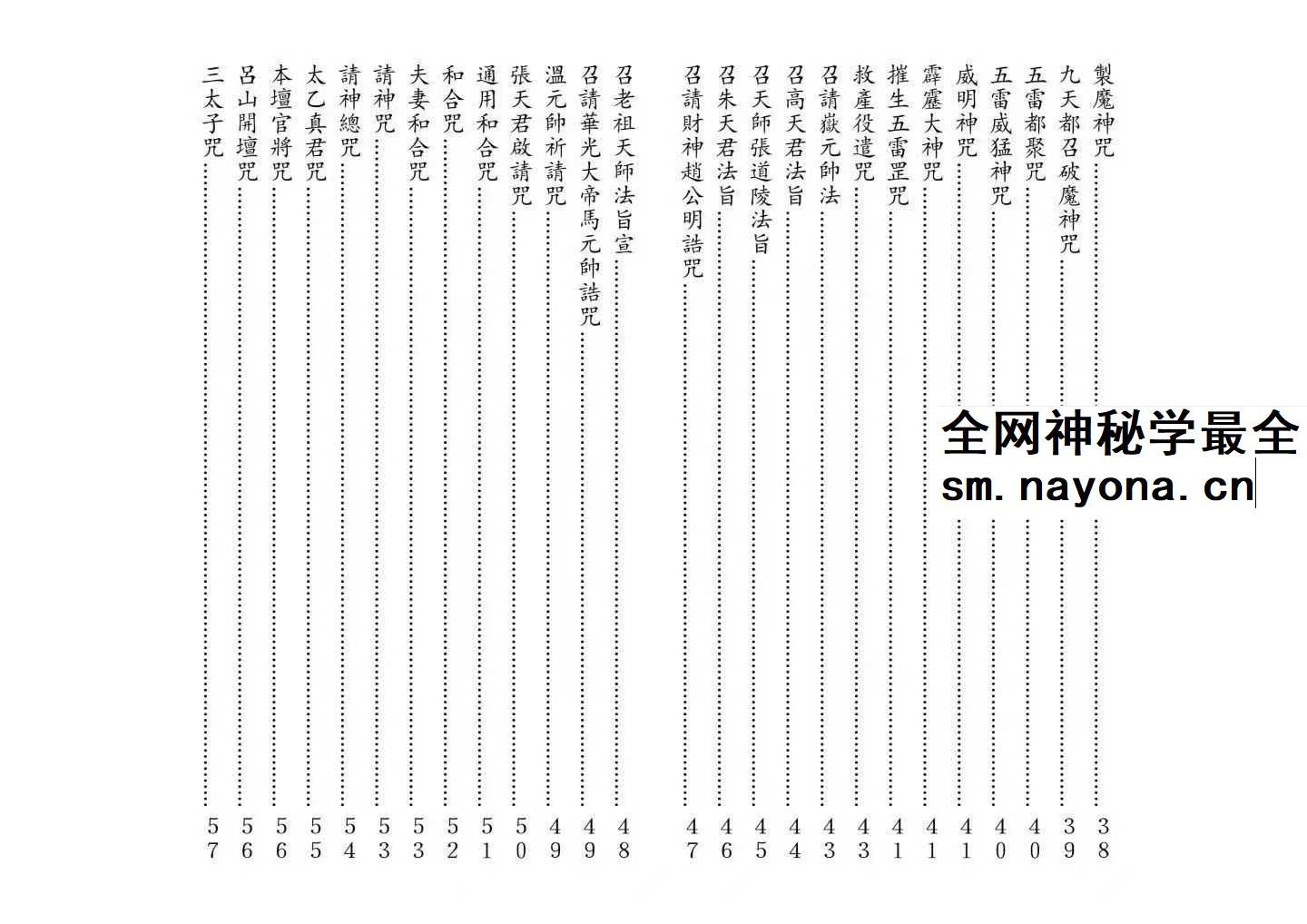 神咒全集 现代打印版-27筒子页pdf