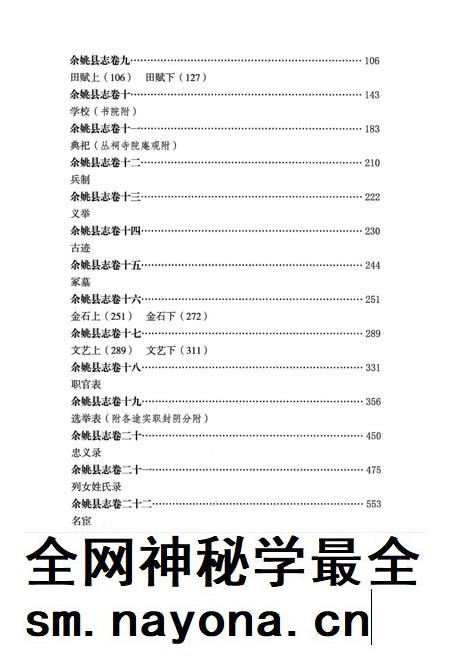 光绪余姚县志：简明点校本.pdf电子版_浙江省志插图3