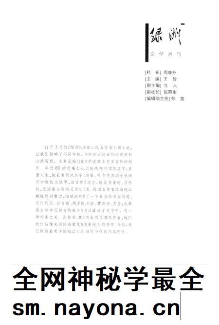 新疆绿洲2008年第03期.pdf电子版_新疆维吾尔族自治区志插图2 新疆绿洲2008年第03期.pdf电子版_新疆维吾尔族自治区志插图2