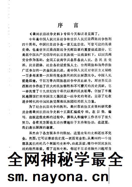 1985-衢州抗日战争史料 专辑.pdf电子版_浙江省志插图1 1985-衢州抗日战争史料 专辑.pdf电子版_浙江省志插图1