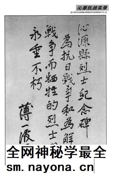 2005-沁源抗战实录  5  英雄烈士篇.pdf电子版_山西省志插图5