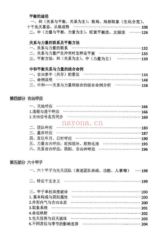 王庆《2025年高级强化班讲座实录》天地人中和之道 210页 八字命理 第2张-古籍汇典 王庆《2025年高级强化班讲座实录》天地人中和之道 210页 八字命理 第2张