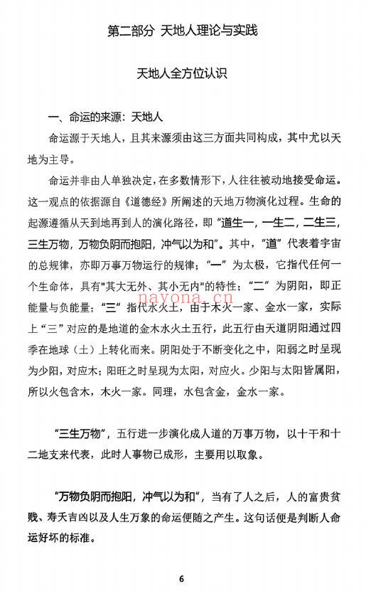 王庆《2025年高级强化班讲座实录》天地人中和之道 210页 八字命理 第5张-古籍汇典 王庆《2025年高级强化班讲座实录》天地人中和之道 210页 八字命理 第5张