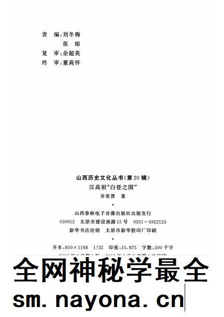 2006-山西历史文化丛书 第20辑 汉高祖“白登之围”.pdf电子版_山西省志插图1 2006-山西历史文化丛书 第20辑 汉高祖“白登之围”.pdf电子版_山西省志插图1