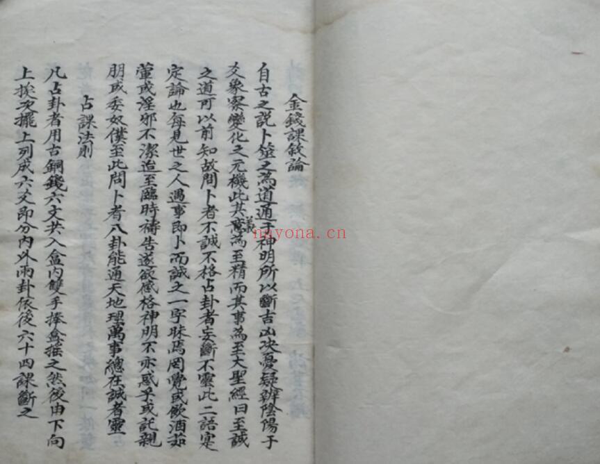 占卜古籍《卦象总记》37页双页版 国学古籍 第2张