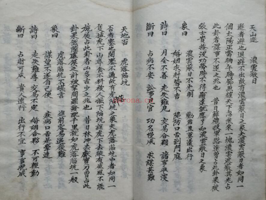 占卜古籍《卦象总记》37页双页版 国学古籍 第4张