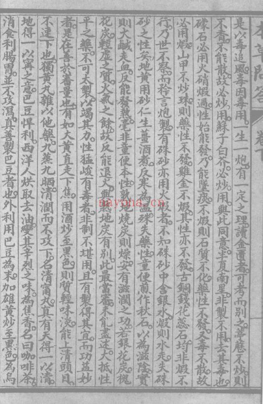 《本草问答》87页 中医 第5张