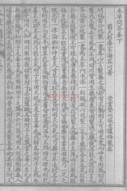 《本草问答》87页 中医 第4张