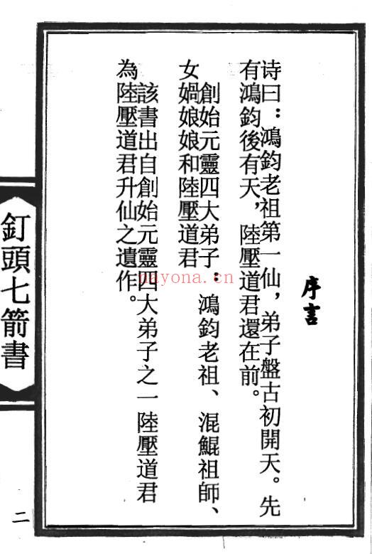 《钉头七箭书》95页 易学 第3张-古籍汇典 《钉头七箭书》95页 易学 第3张