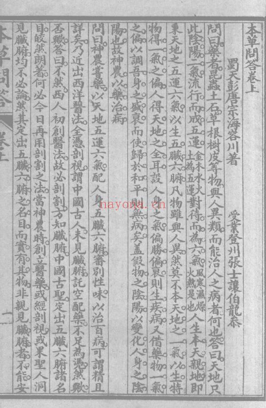 《本草问答》87页 中医 第2张