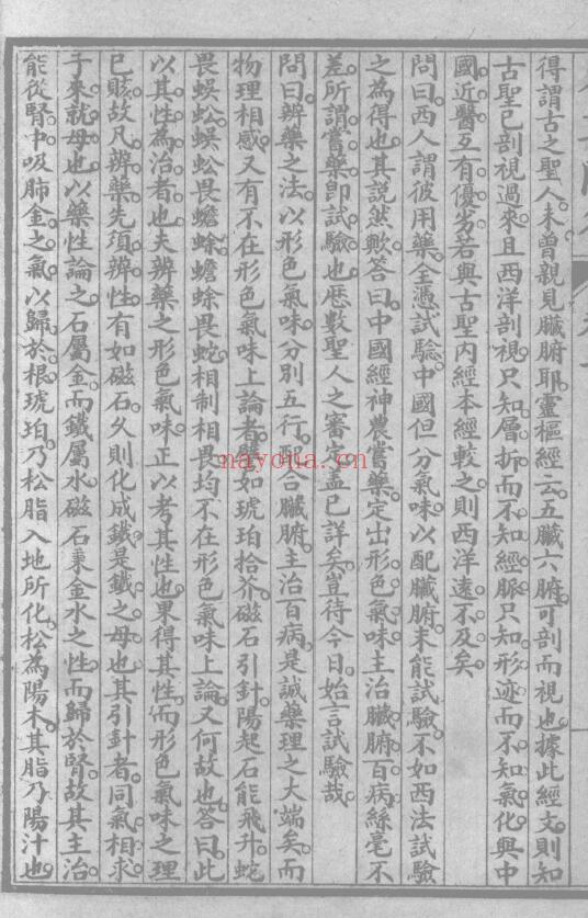 《本草问答》87页 中医 第3张