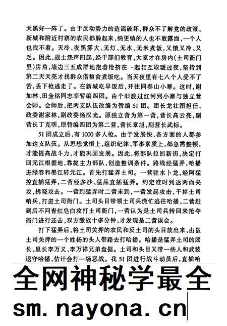 元阳文史资料（第二辑）.pdf电子版_云南省志插图5