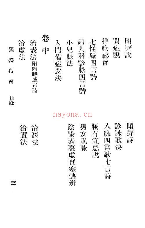 百病治疗全书《国医指南》333页 中医 第3张