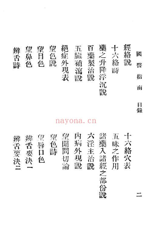 百病治疗全书《国医指南》333页 中医 第2张