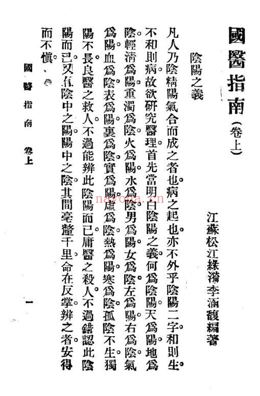 百病治疗全书《国医指南》333页 中医 第5张