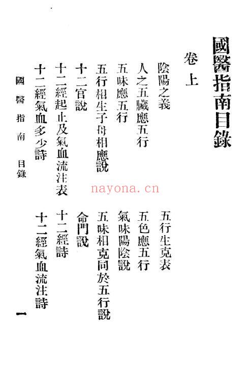 百病治疗全书《国医指南》333页 中医 第1张