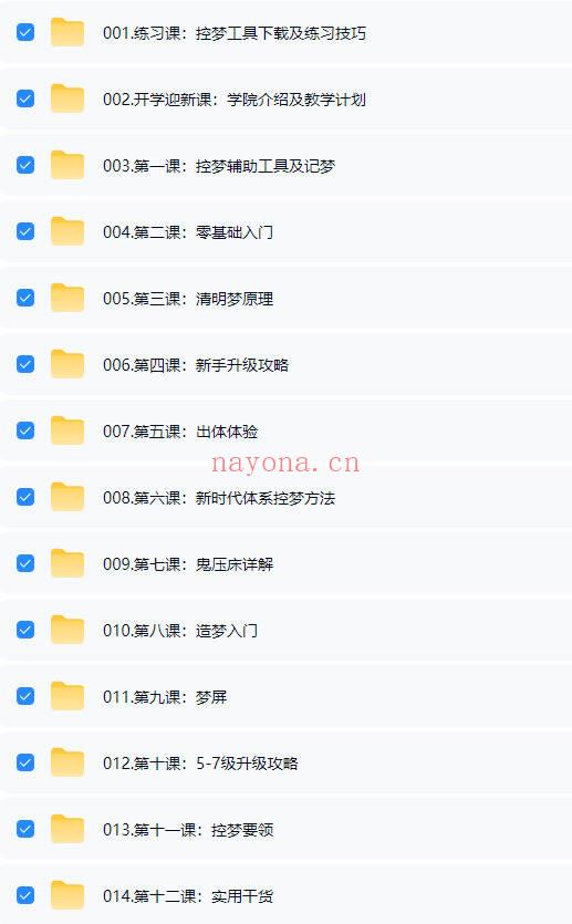 《梦控师主修课程》26节 音频课+课件
