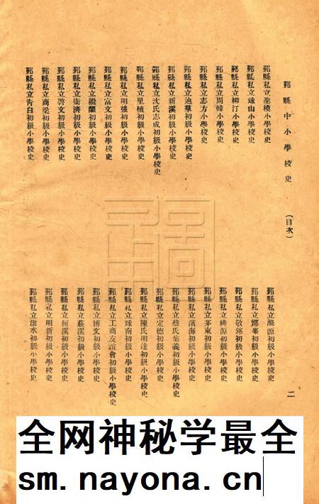鄞县中小学校史-004集.pdf电子版_浙江省志插图2