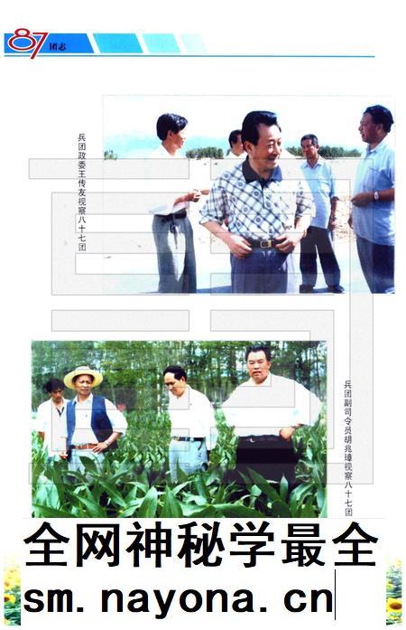 八十七团志.pdf电子版_新疆维吾尔自治区志插图4 八十七团志.pdf电子版_新疆维吾尔自治区志插图4