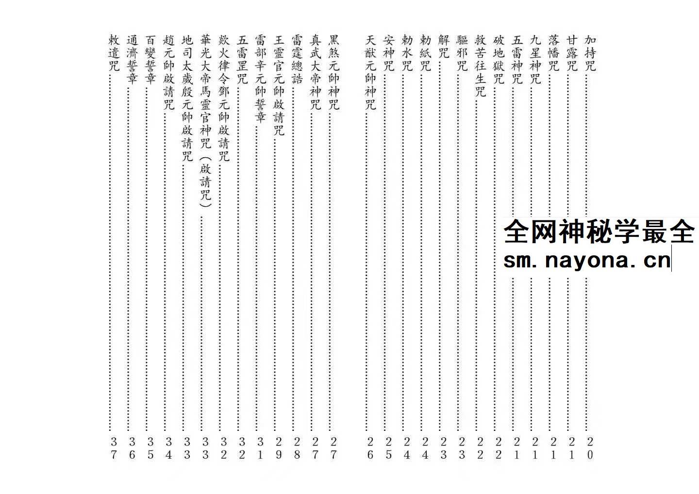 神咒全集 现代打印版-27筒子页pdf