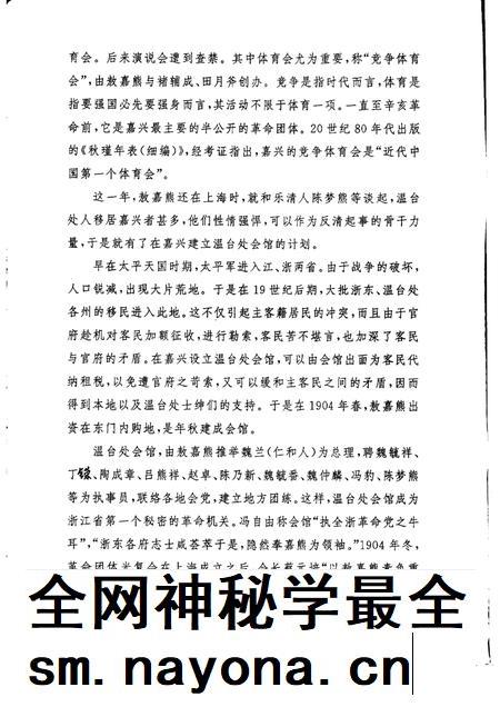-嘉兴市文史资料通讯  第28期.pdf电子版_浙江省志插图5