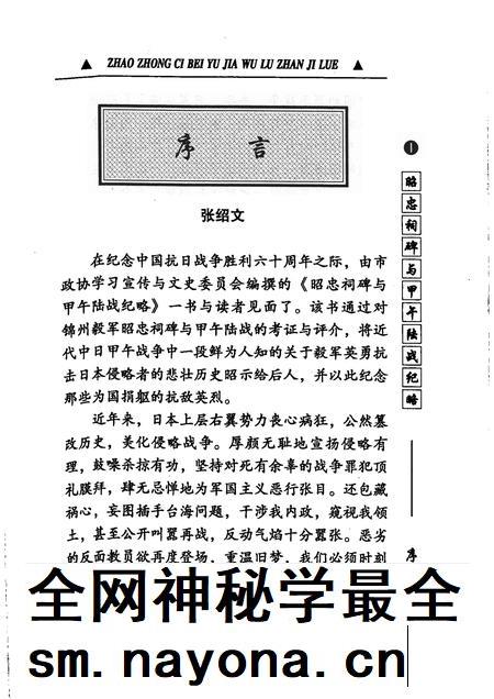 2005-锦州文史资料 第24辑 昭忠祠碑与甲午陆战纪略.pdf电子版_辽宁省志插图4 2005-锦州文史资料 第24辑 昭忠祠碑与甲午陆战纪略.pdf电子版_辽宁省志插图4