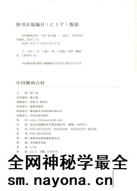 中国郴州古村.pdf电子版_湖南省志插图5 中国郴州古村.pdf电子版_湖南省志插图5