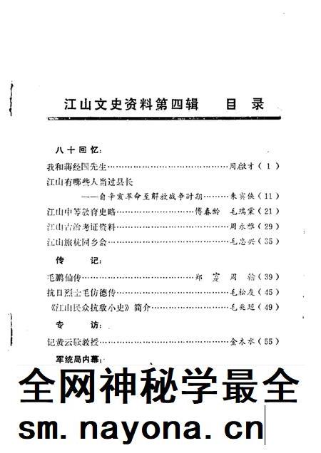 1985-江山文史资料 第4辑.pdf电子版_浙江省志插图3 1985-江山文史资料 第4辑.pdf电子版_浙江省志插图3