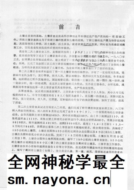1985-衢州市土壤志  县级市.pdf电子版_浙江省志插图1
