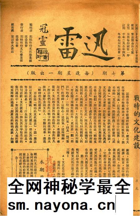 迅雷 [庄禹梅 主编]-007期.pdf电子版_浙江省志插图