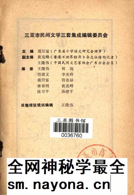 三亚资料本:中国歌谣集成.pdf电子版_海南省志插图4 三亚资料本:中国歌谣集成.pdf电子版_海南省志插图4