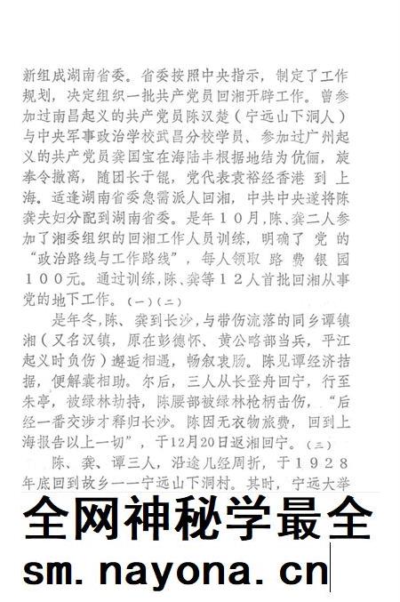 宁远党史资料选辑 第二辑.pdf电子版_湖南省志插图3