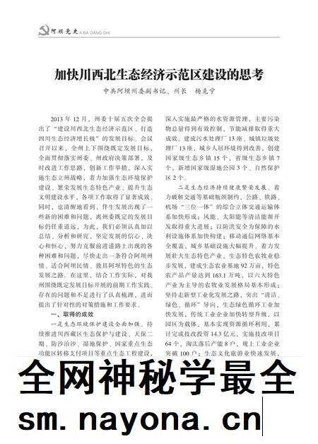 阿坝党史22-23期.pdf电子版_四川省志插图5 阿坝党史22-23期.pdf电子版_四川省志插图5