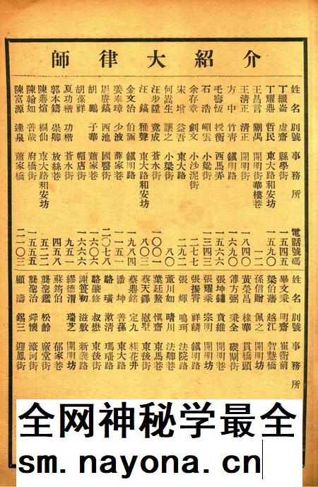 正俗 [世界红卍字会全浙办事处正俗杂志社 主编]-002卷3期.pdf电子版_浙江省志插图2