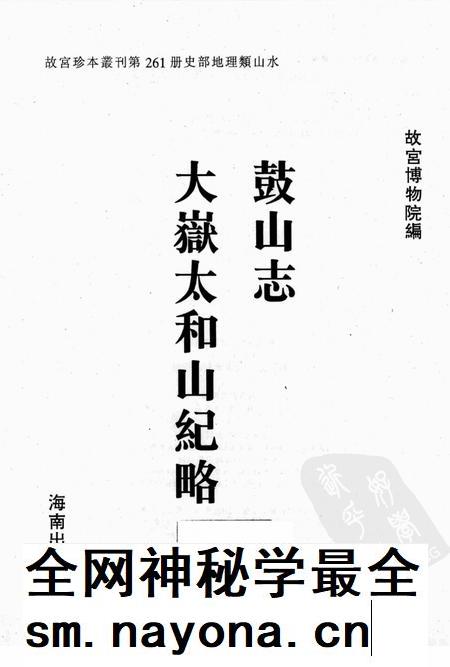 鼓山志.pdf电子版_其他志插图1