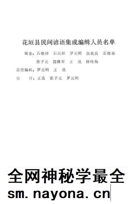 中国民间谚语集成湖南卷花垣县资料本.pdf电子版_湖南省志插图5