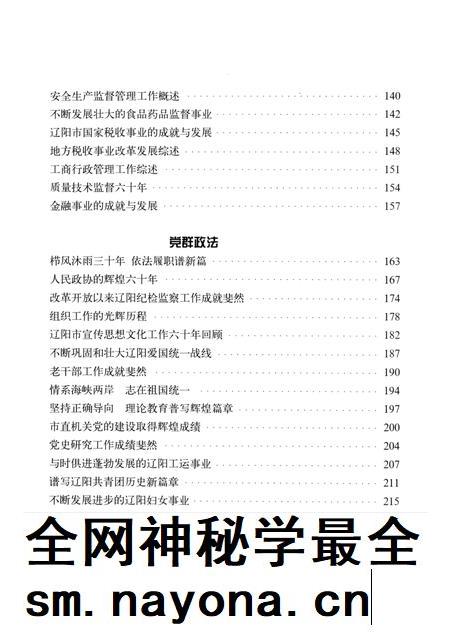 2009-辽阳辉煌60年.pdf电子版_辽宁省志插图5