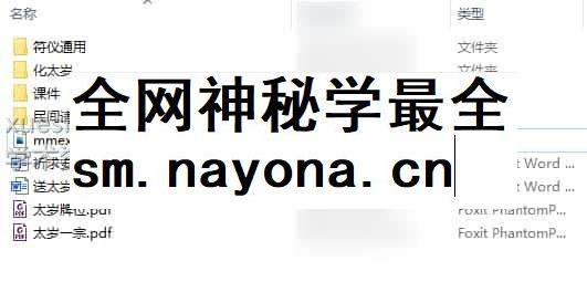 紫宸化太岁 拜太岁 送太岁 安太岁 太岁符文档  百度盘下载插图1
