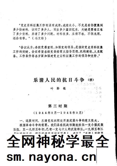 1983-乐清党史资料 第三期.pdf电子版_浙江省志插图2 1983-乐清党史资料 第三期.pdf电子版_浙江省志插图2