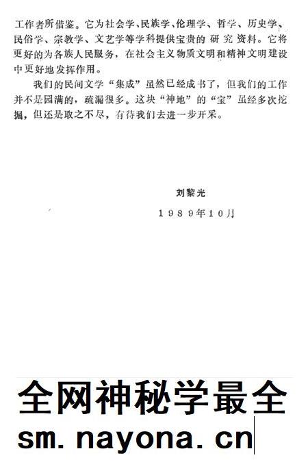 中国歌谣集成湖南卷湘西土家族苗族自治州分卷(上).pdf电子版_湖南省志插图3 中国歌谣集成湖南卷湘西土家族苗族自治州分卷(上).pdf电子版_湖南省志插图3
