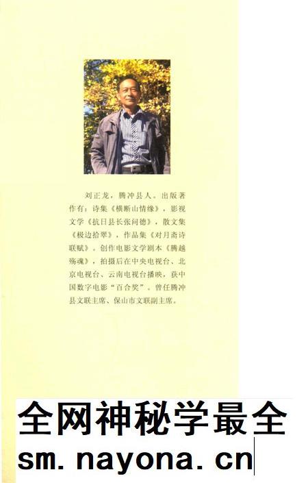 保山历史名人丛书 张问德.pdf电子版_云南省志插图1 保山历史名人丛书 张问德.pdf电子版_云南省志插图1