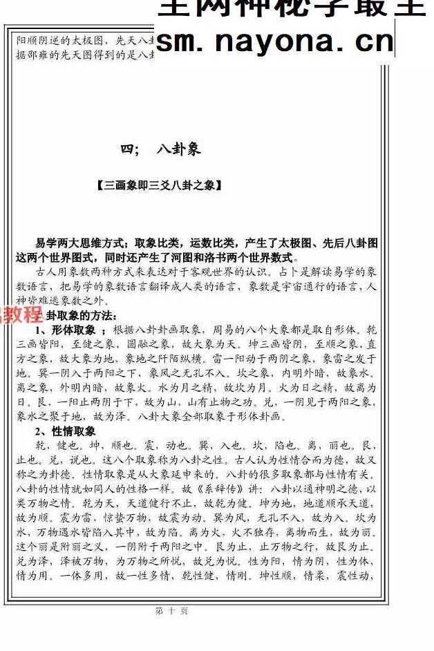 执象乾坤春秋太卜.pdf 208页