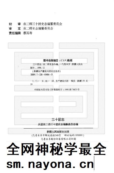 三十团志.pdf电子版_新疆维吾尔自治区志插图2 三十团志.pdf电子版_新疆维吾尔自治区志插图2