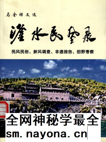 滏水民风录:民风民俗、新风调查、非遗报告、田野考察.pdf电子版_河北省志插图 滏水民风录:民风民俗、新风调查、非遗报告、田野考察.pdf电子版_河北省志插图